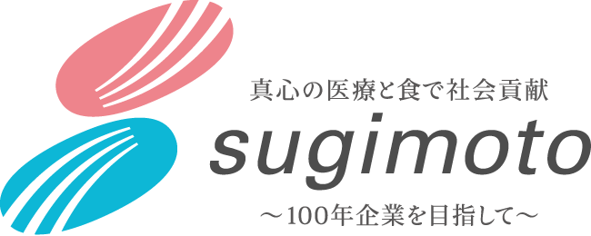 真心の医療と食で社会貢献　スギモトコーポレーション