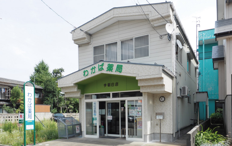 わかば薬局今朝白店