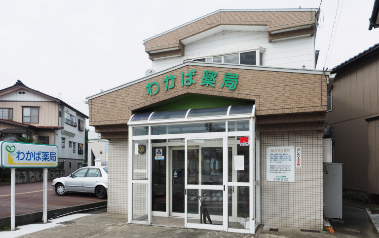 わかば薬局大島店